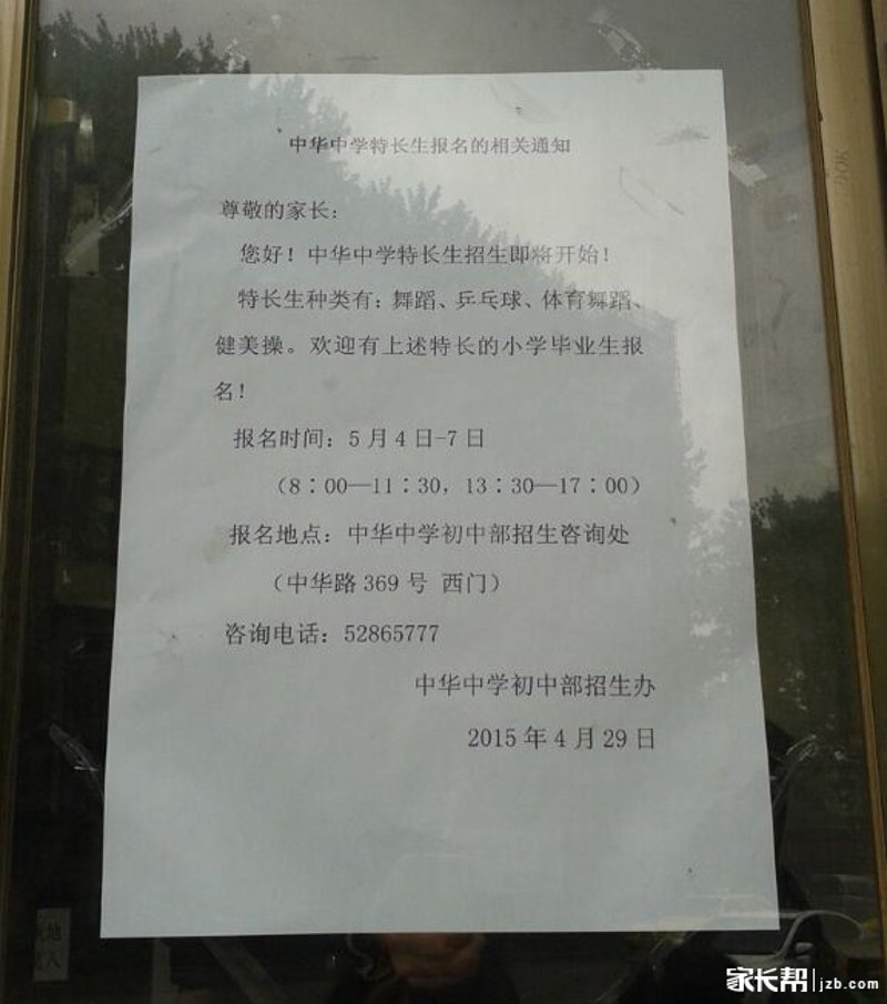 中学报名