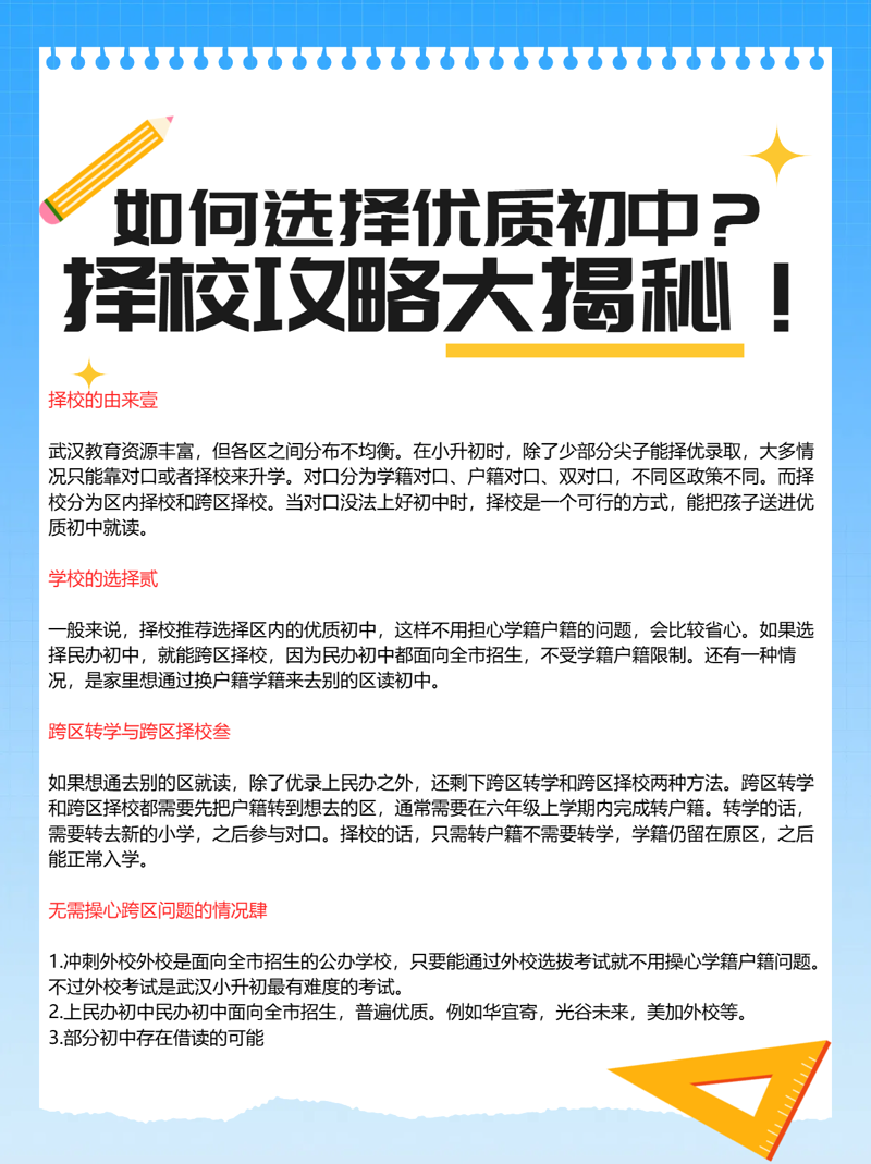 初中择校