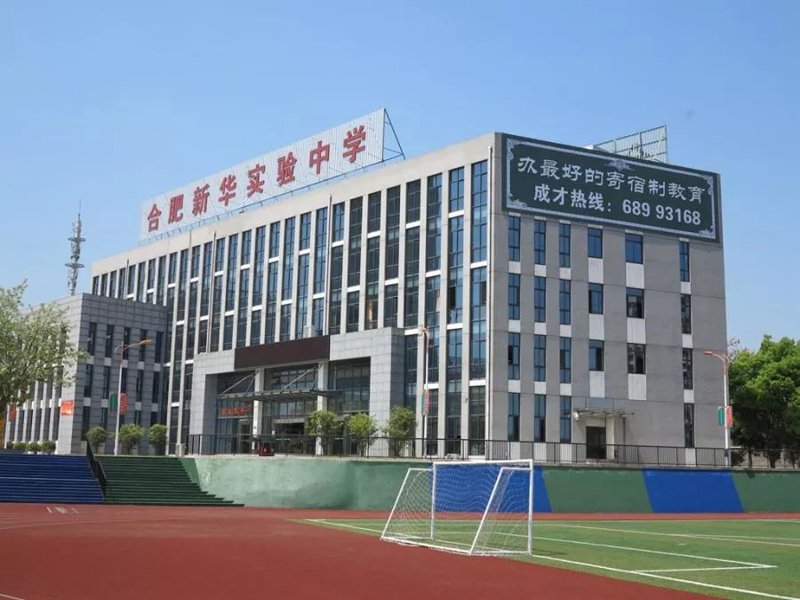 合肥私立中学的教育风云：从特色课程到优质师资