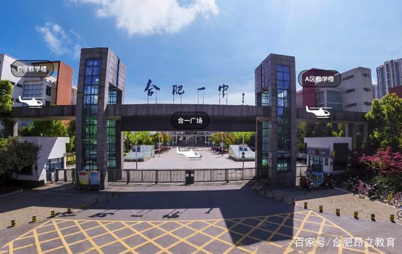 合肥中学