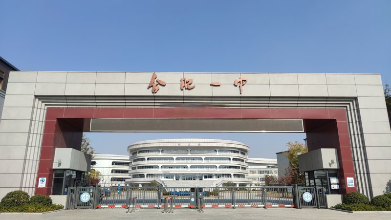 合肥初中教育:政策更新与教学创新